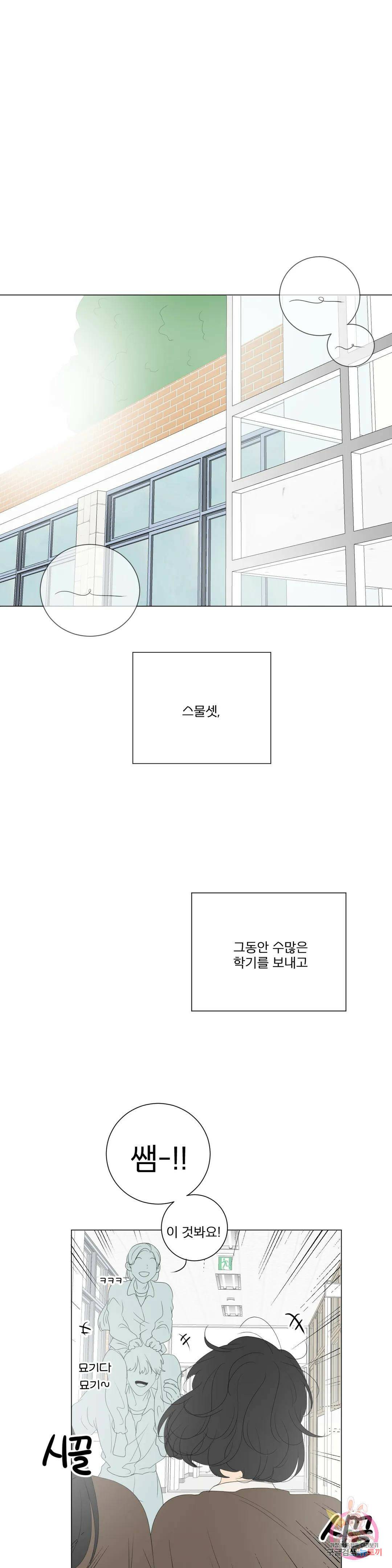 라온의 나날 8화 : 23살의 우리(1) 1