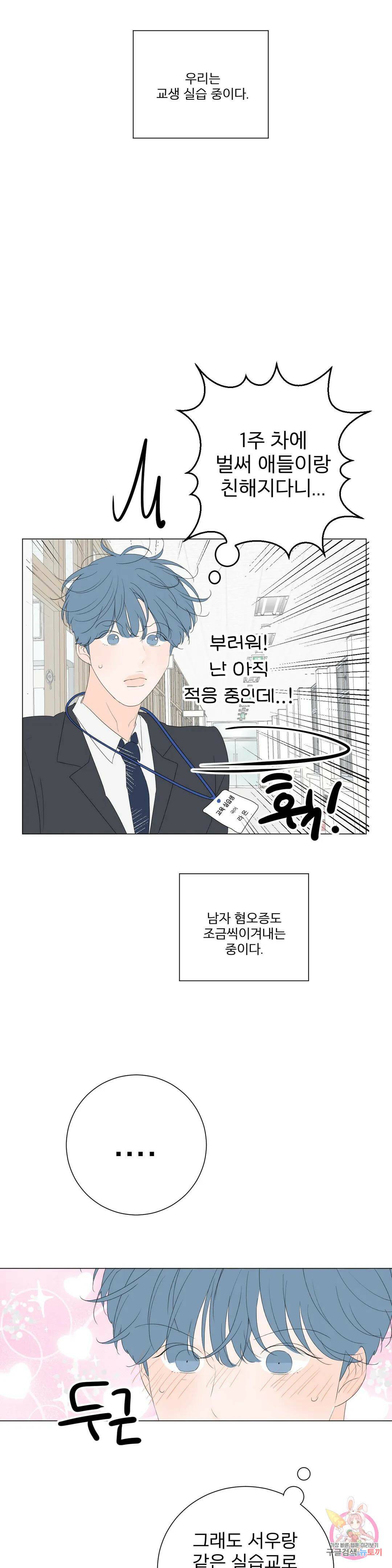 라온의 나날 8화 : 23살의 우리(1) 4