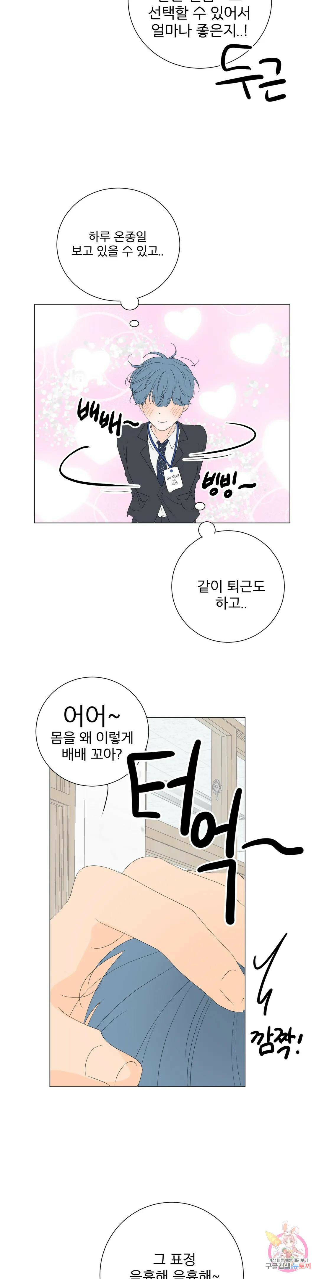 라온의 나날 8화 : 23살의 우리(1) 5