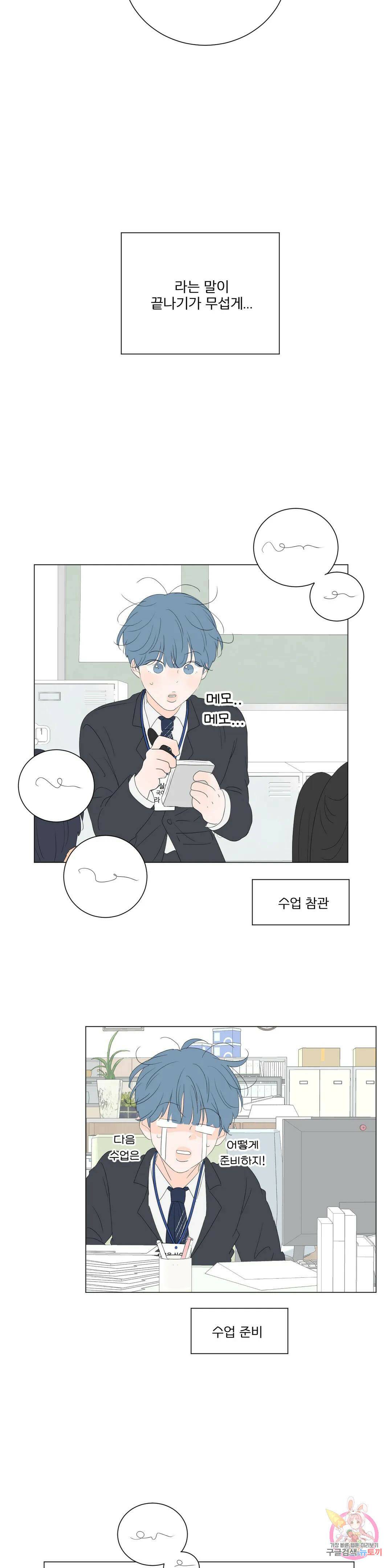 라온의 나날 8화 : 23살의 우리(1) 7