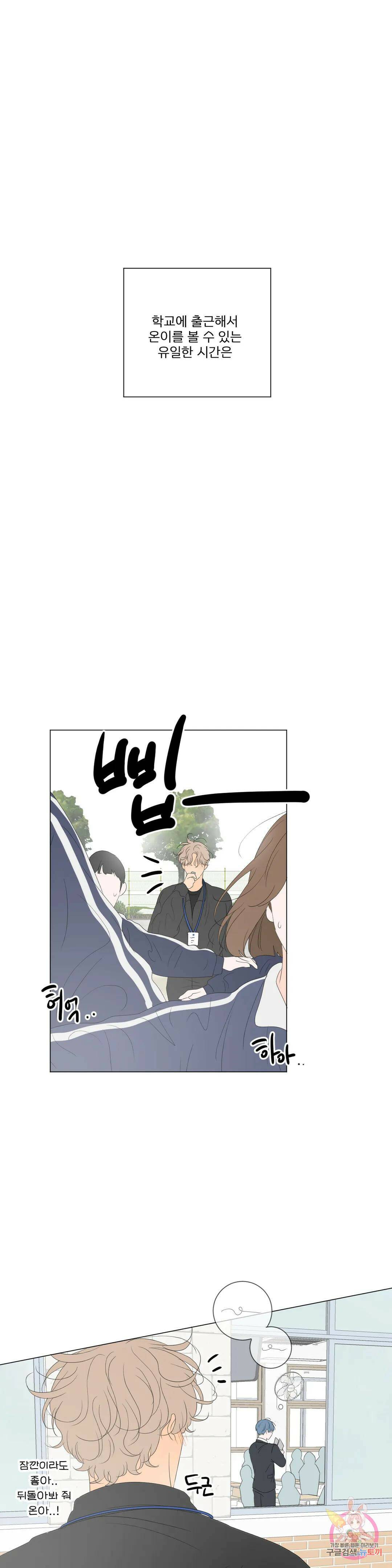 라온의 나날 8화 : 23살의 우리(1) 10