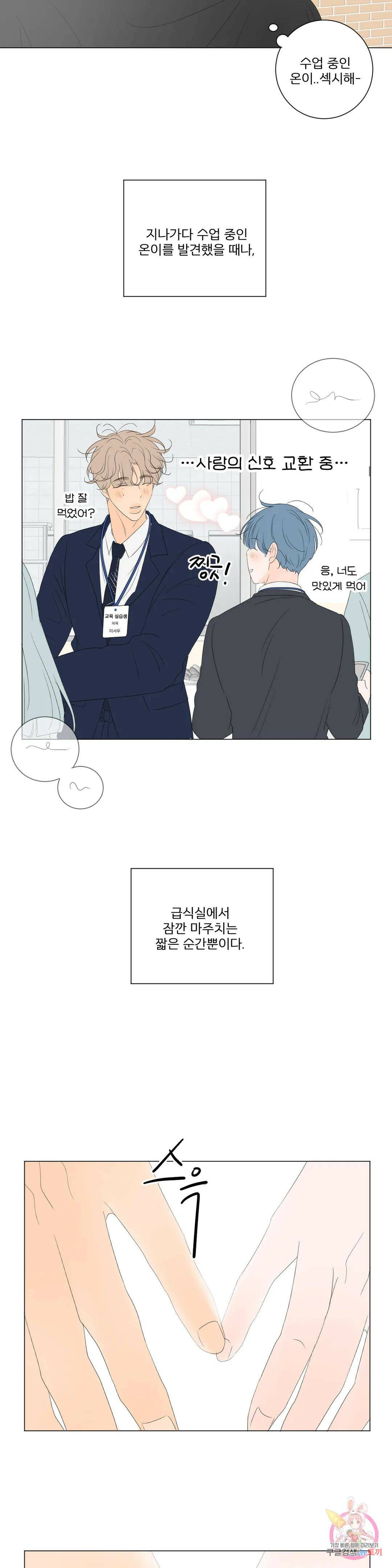 라온의 나날 8화 : 23살의 우리(1) 11