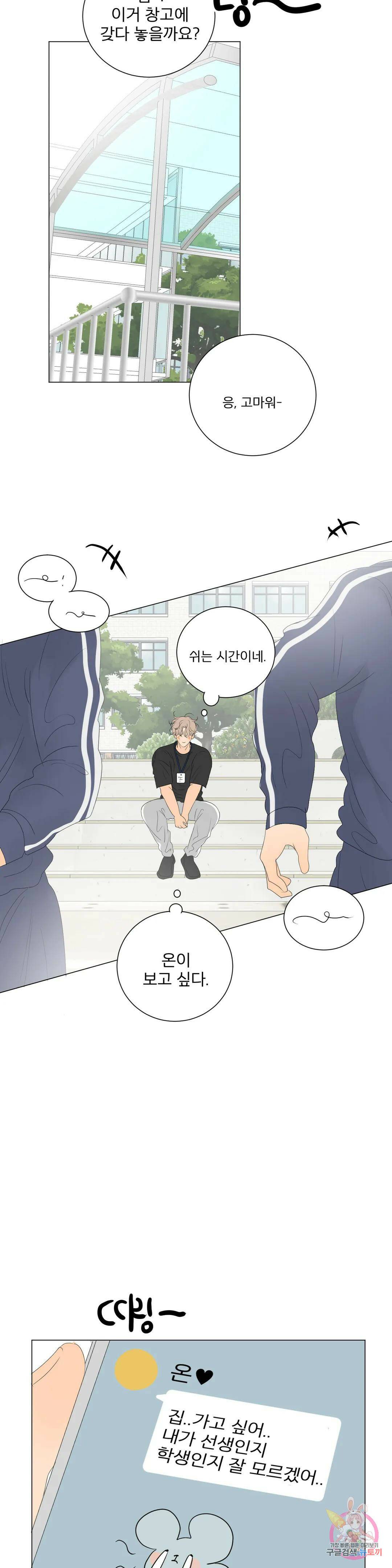 라온의 나날 8화 : 23살의 우리(1) 13
