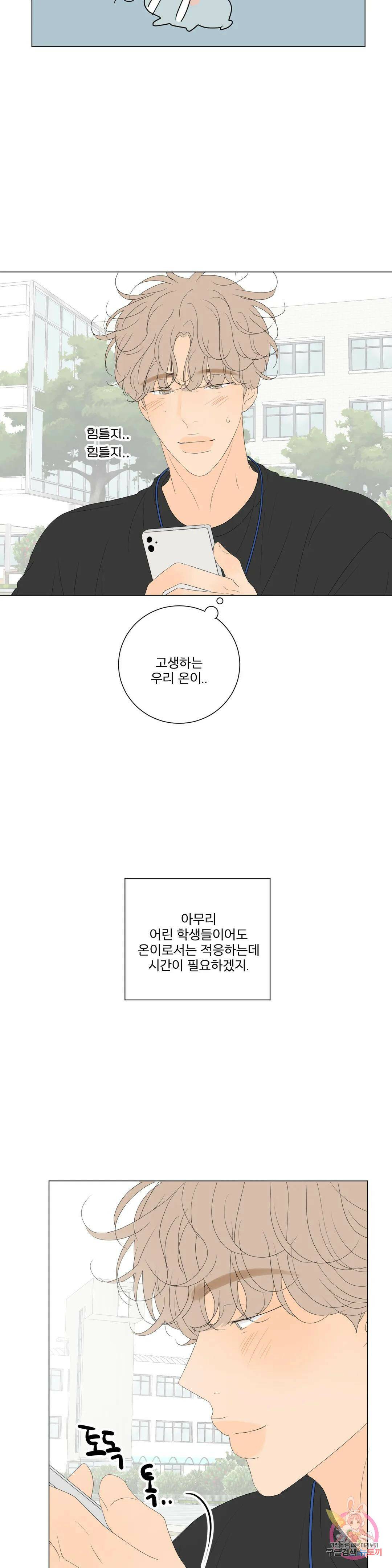 라온의 나날 8화 : 23살의 우리(1) 14