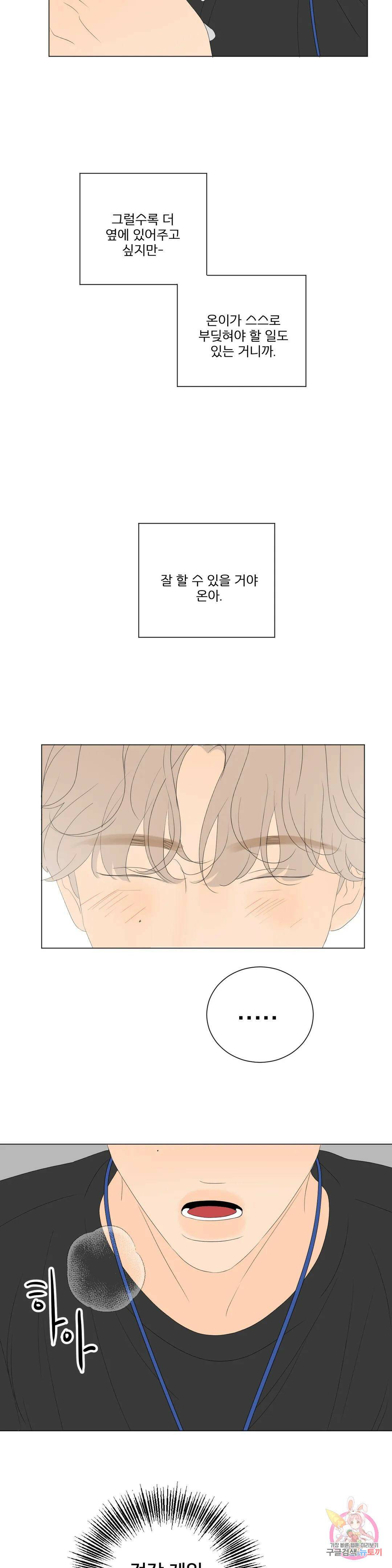 라온의 나날 8화 : 23살의 우리(1) 15