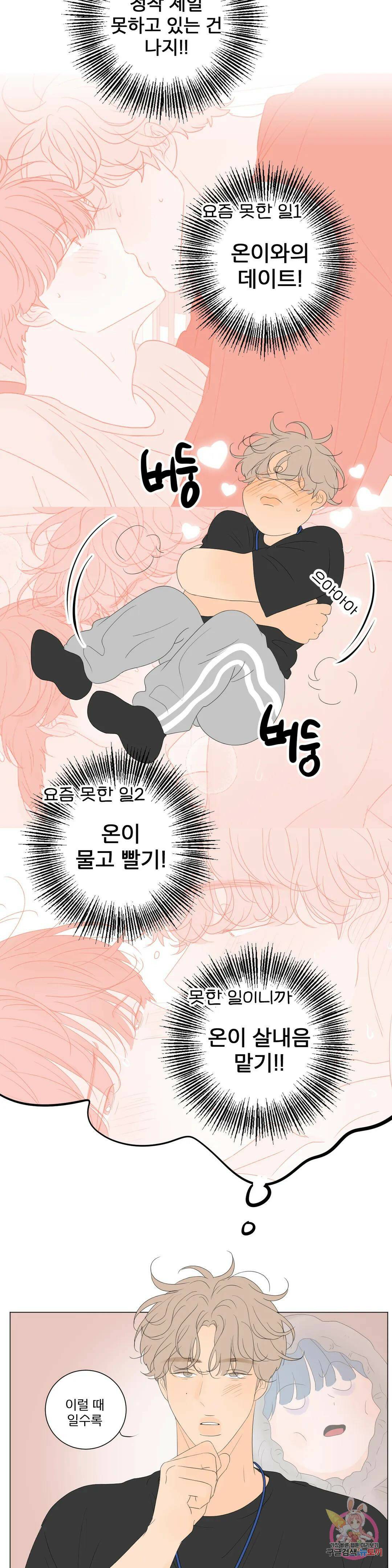 라온의 나날 8화 : 23살의 우리(1) 16