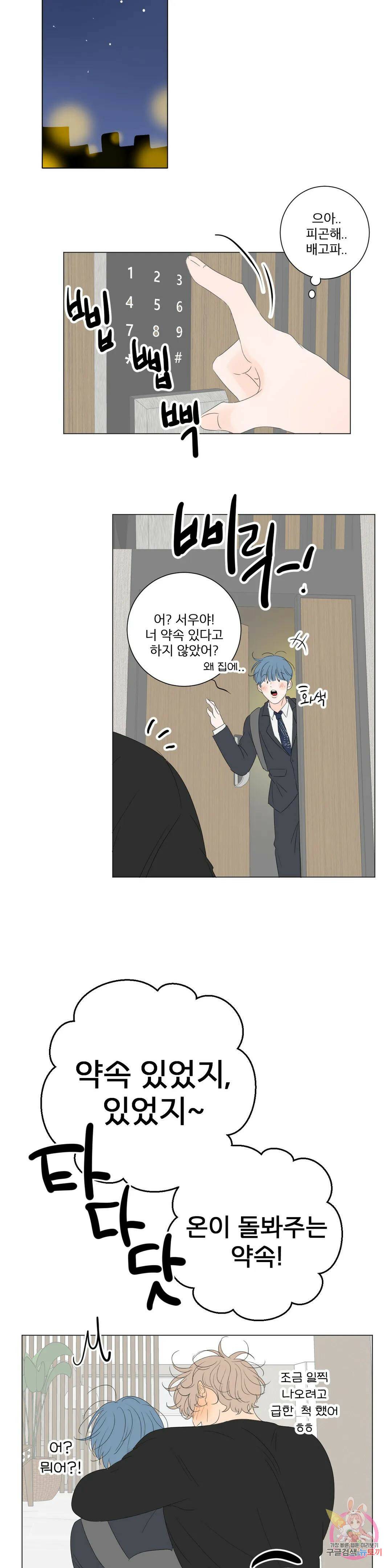 라온의 나날 8화 : 23살의 우리(1) 18