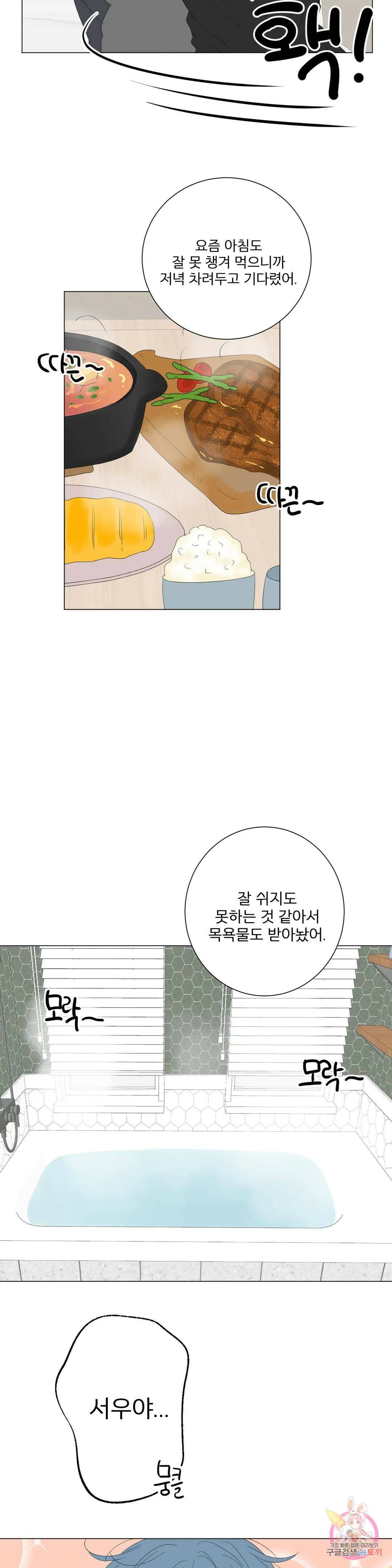 라온의 나날 8화 : 23살의 우리(1) 19