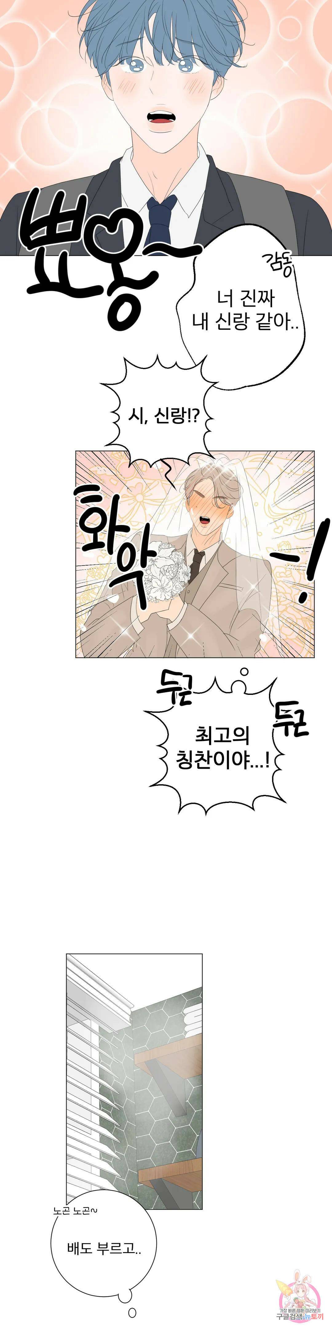 라온의 나날 8화 : 23살의 우리(1) 20