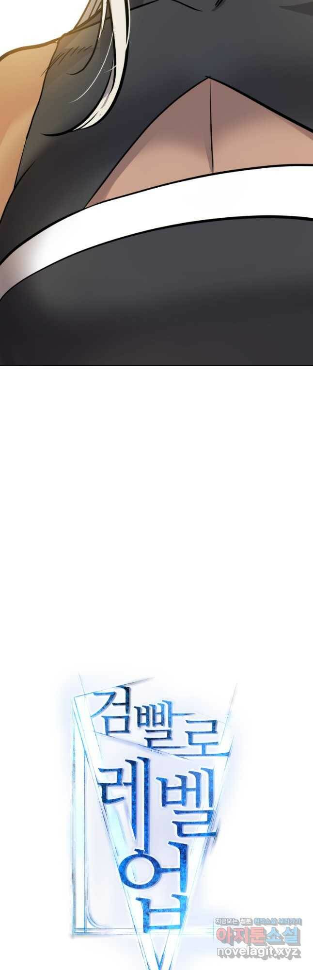 검빨로 레벨업 44화 4