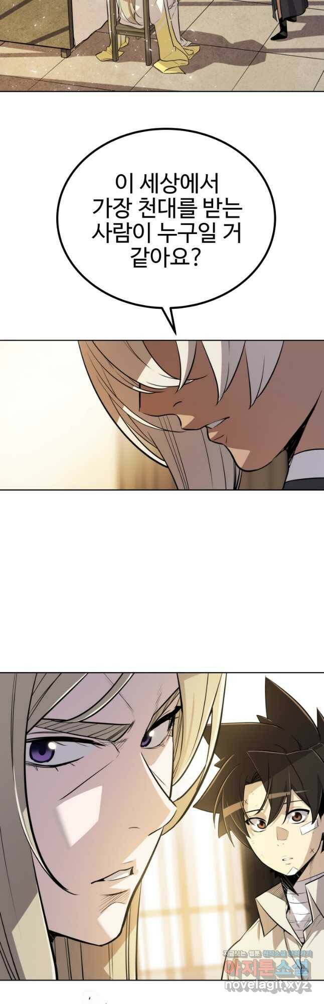 검빨로 레벨업 44화 6