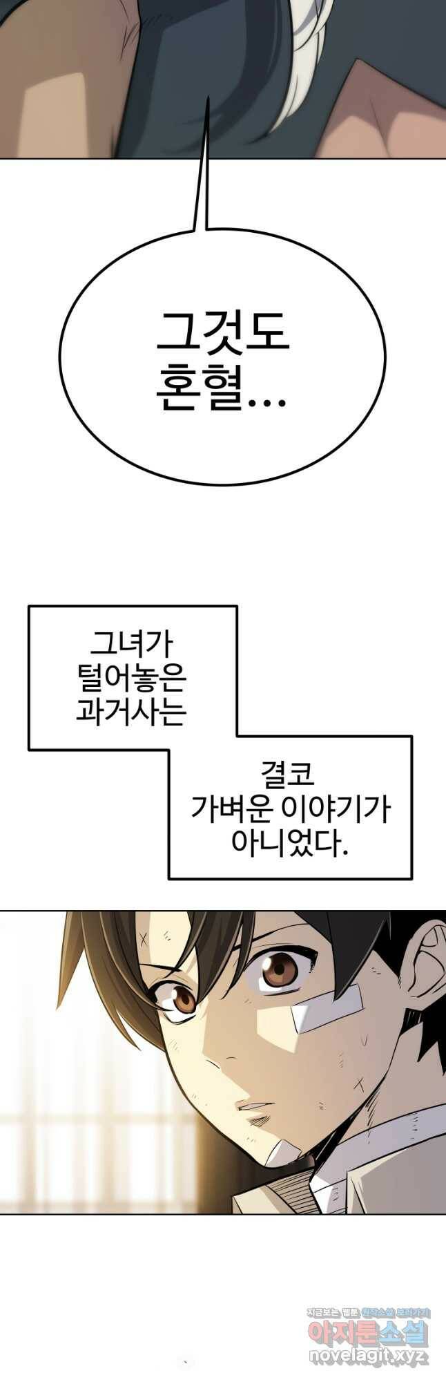 검빨로 레벨업 44화 8