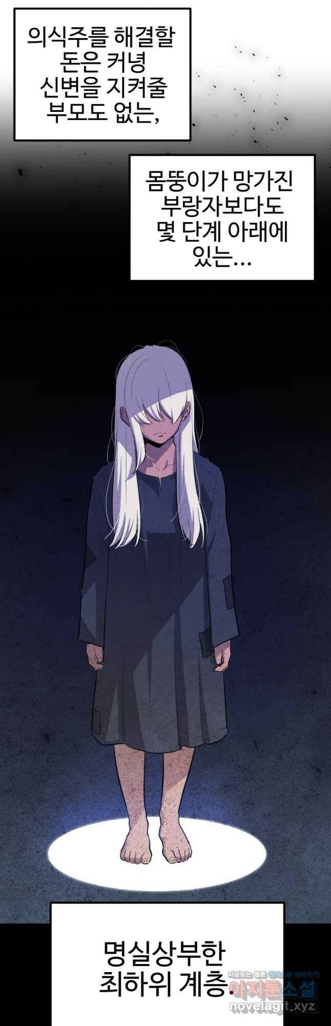 검빨로 레벨업 44화 9