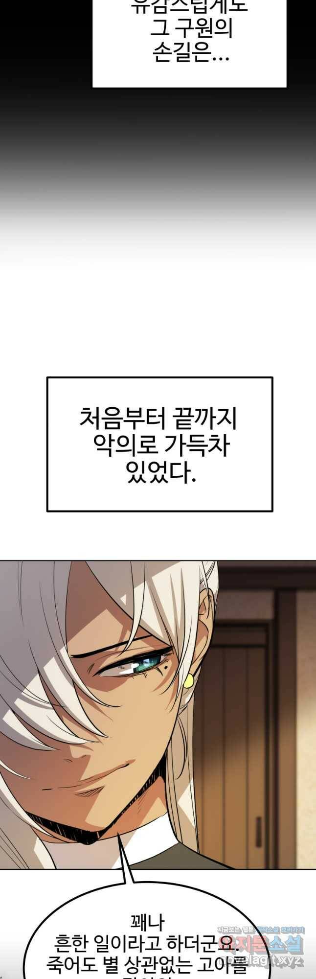 검빨로 레벨업 44화 11