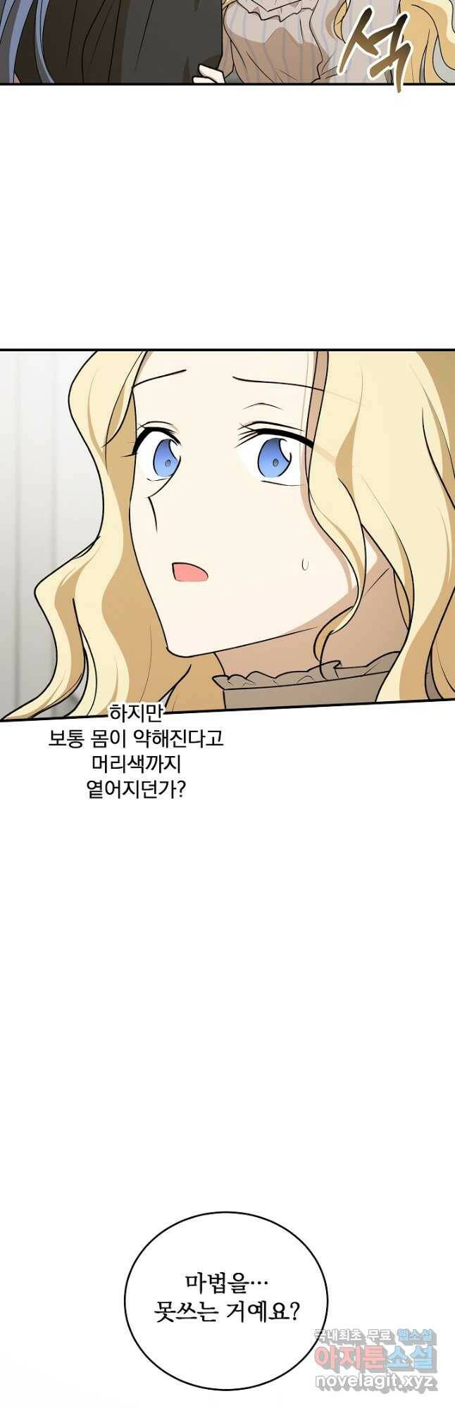 폭군의 애착인형 65화 2