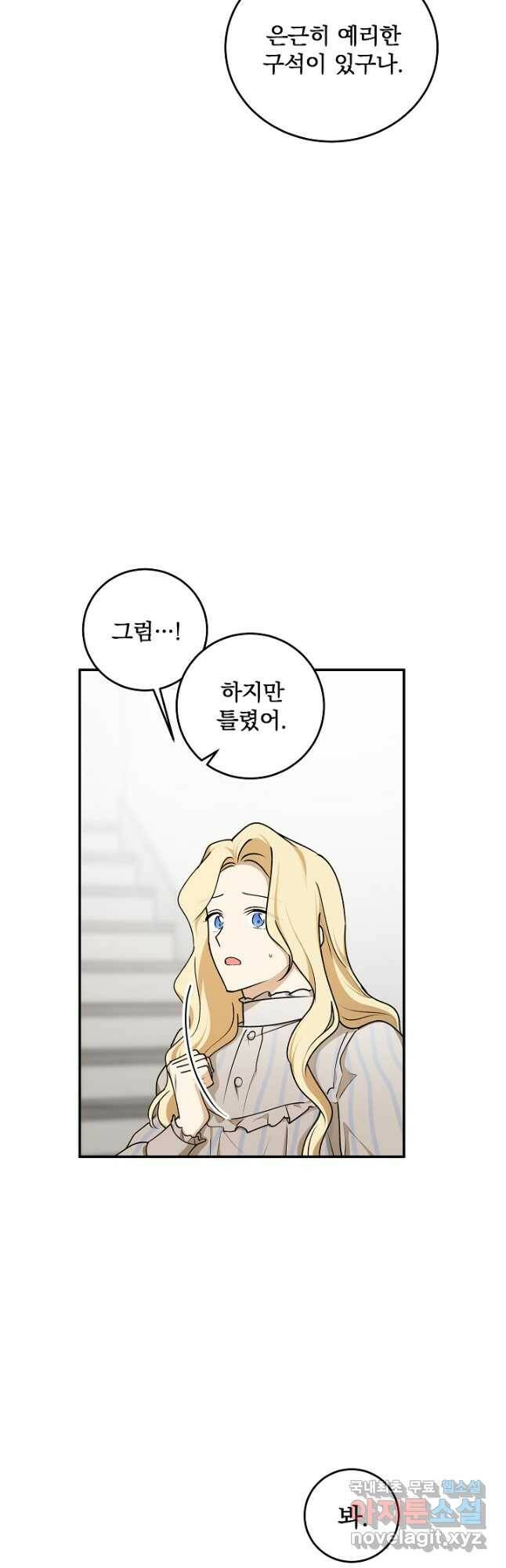 폭군의 애착인형 65화 4