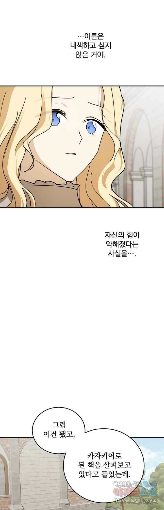 폭군의 애착인형 65화 7