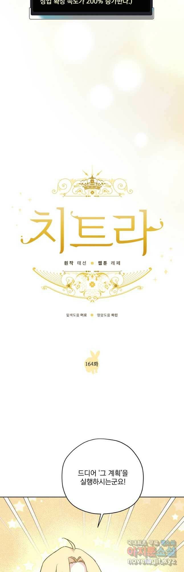 치트라 164화 6
