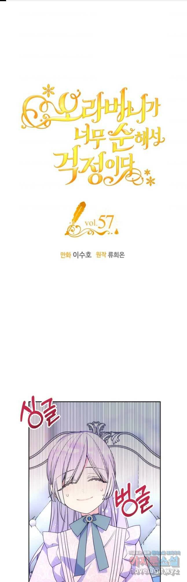 오라버니가 너무 순해서 걱정이다 57화 1