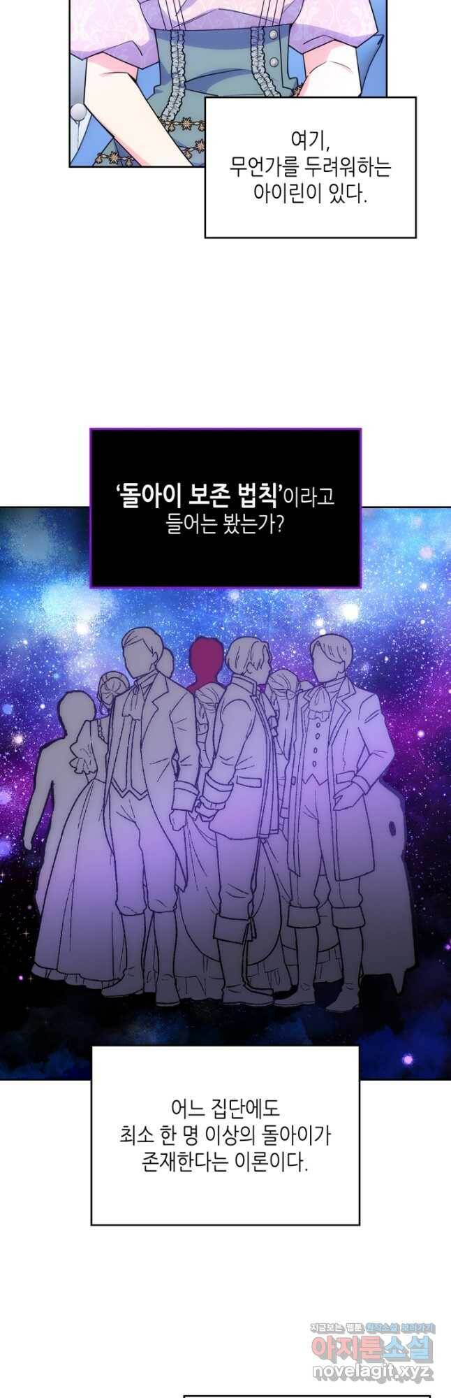 오라버니가 너무 순해서 걱정이다 57화 2