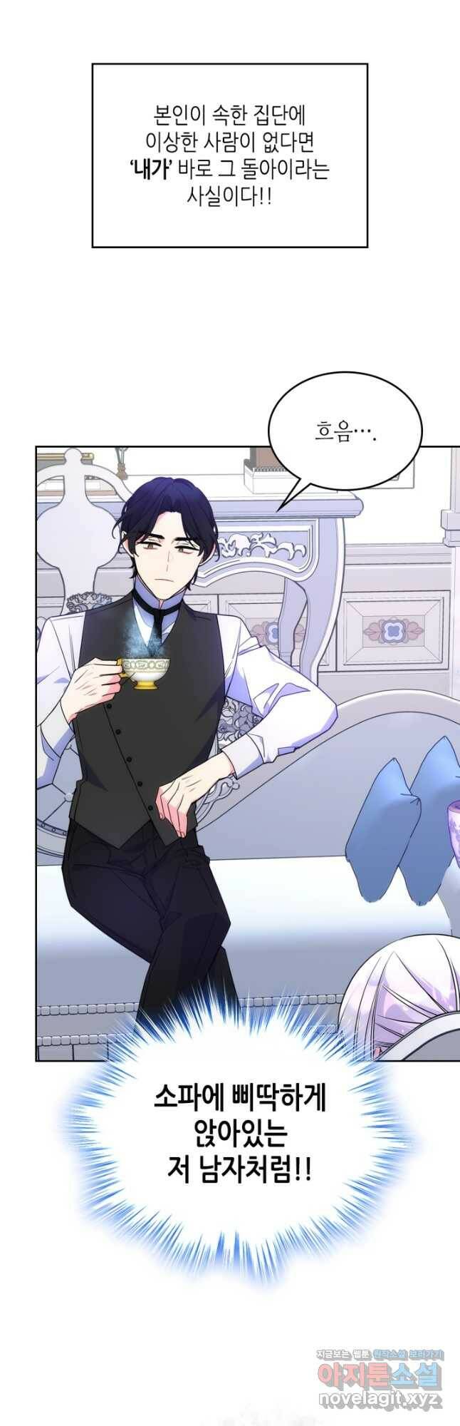 오라버니가 너무 순해서 걱정이다 57화 4