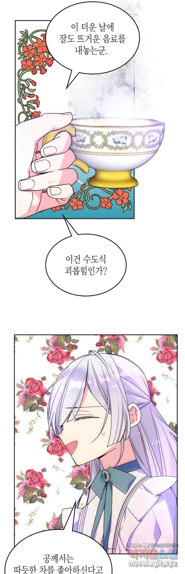 오라버니가 너무 순해서 걱정이다 57화 5