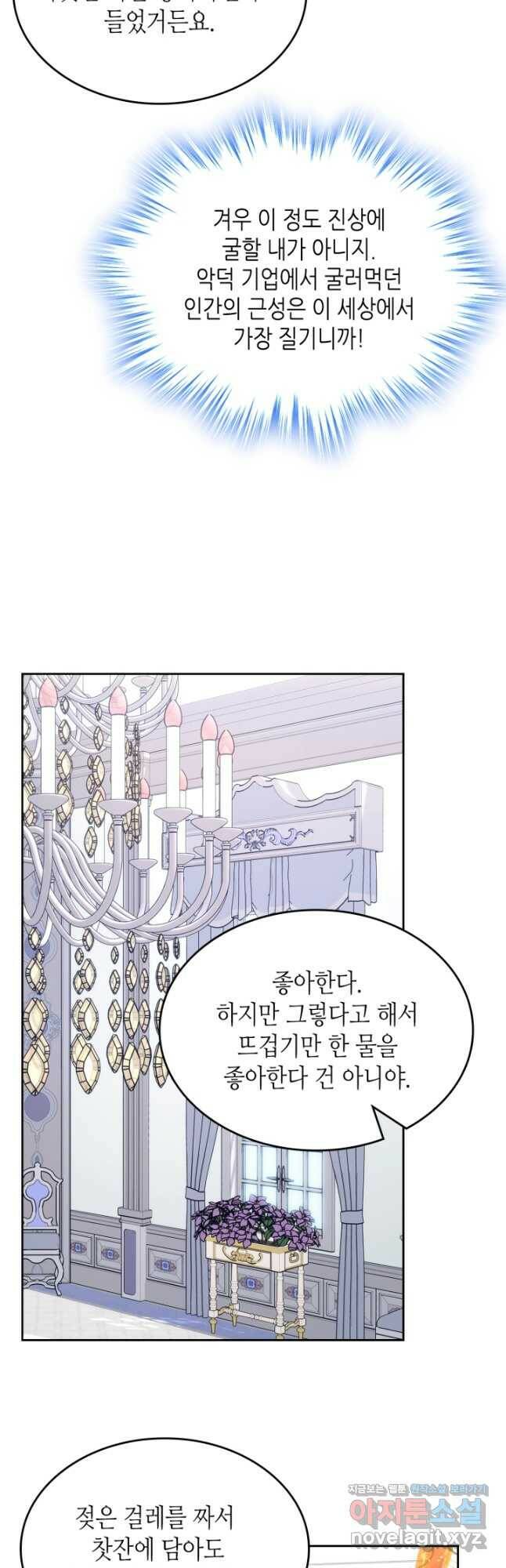 오라버니가 너무 순해서 걱정이다 57화 6