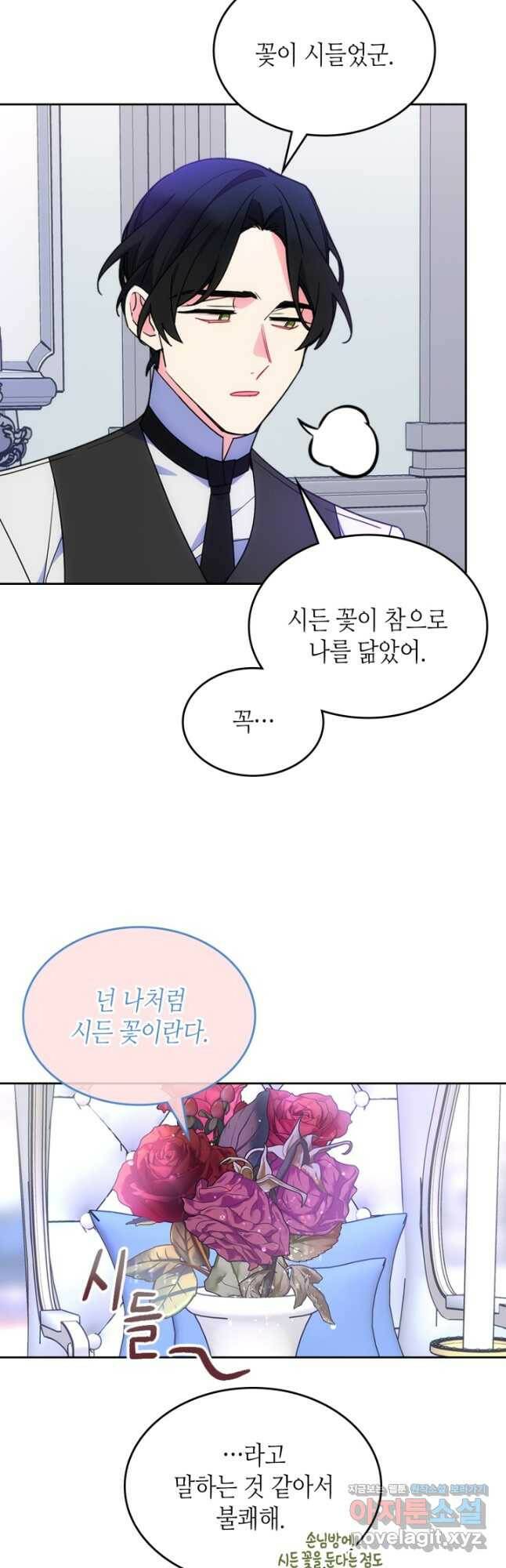 오라버니가 너무 순해서 걱정이다 57화 8