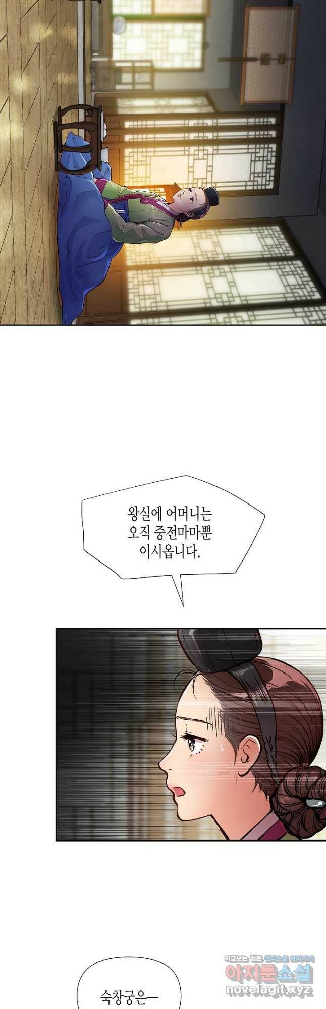 옷소매 붉은 끝동 76화 2