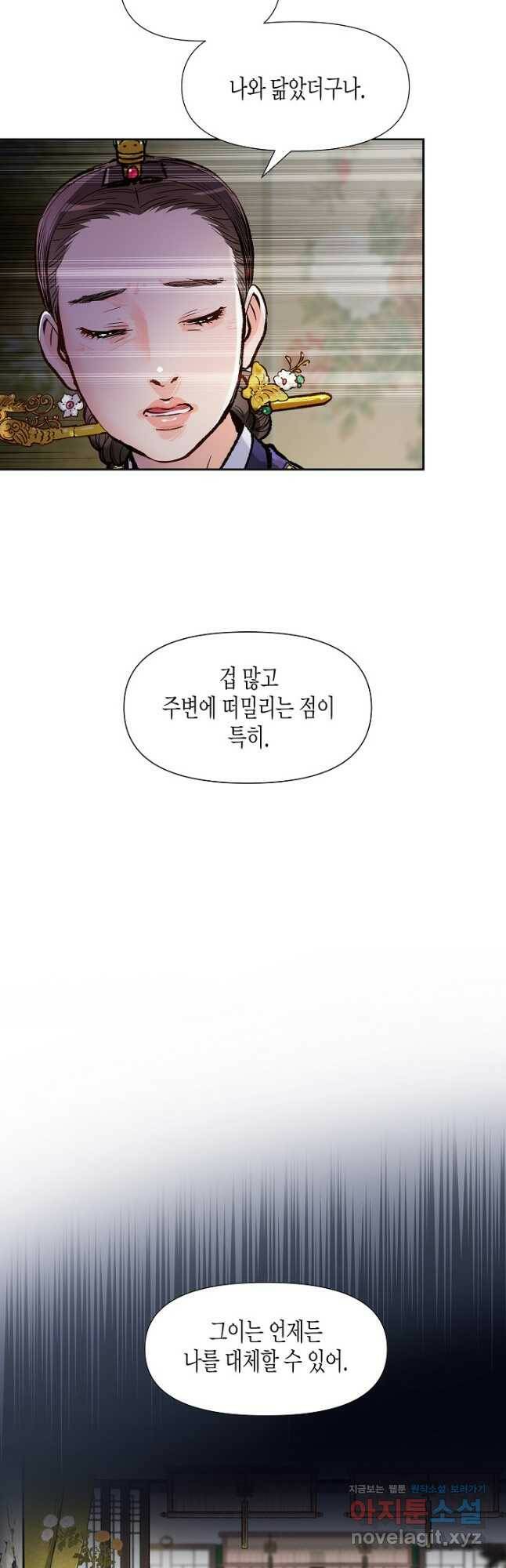 옷소매 붉은 끝동 76화 3
