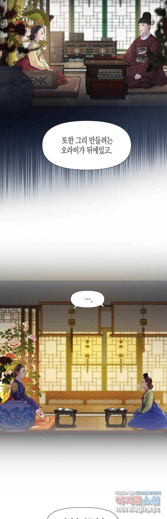 옷소매 붉은 끝동 76화 4