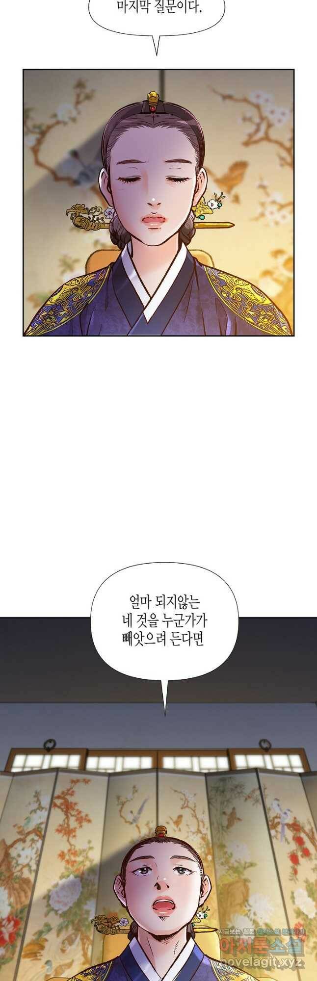 옷소매 붉은 끝동 76화 5