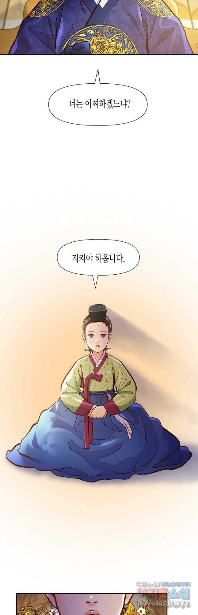옷소매 붉은 끝동 76화 6