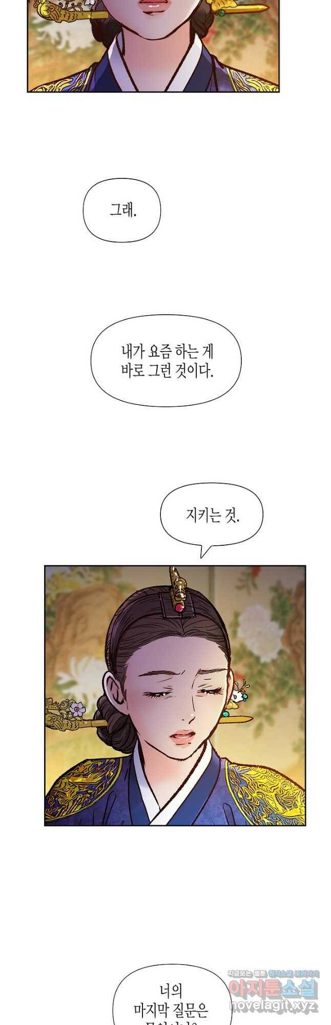 옷소매 붉은 끝동 76화 7