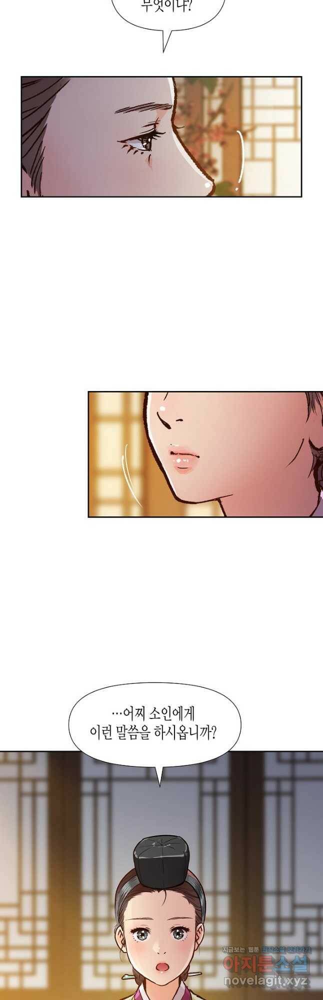 옷소매 붉은 끝동 76화 8