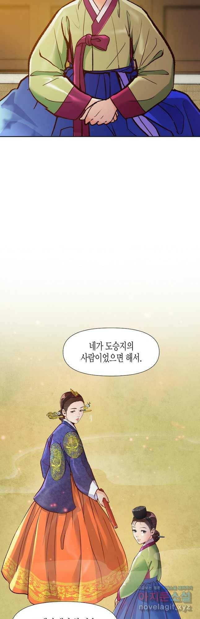 옷소매 붉은 끝동 76화 9