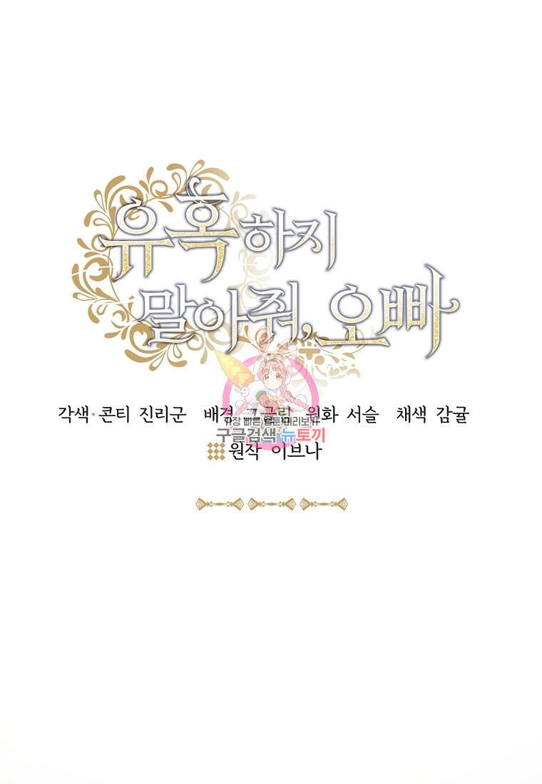 유혹하지 말아줘, 오빠 29화 1