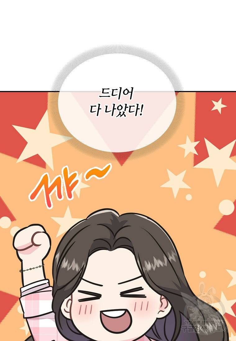 유혹하지 말아줘, 오빠 29화 4