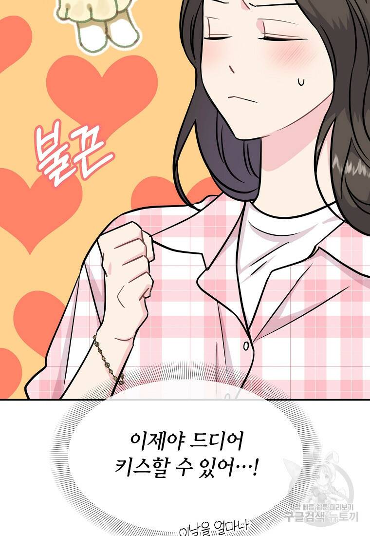 유혹하지 말아줘, 오빠 29화 8