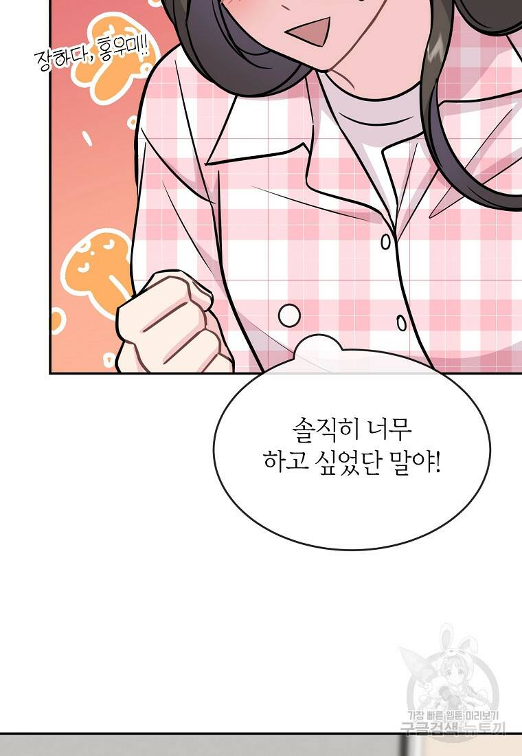 유혹하지 말아줘, 오빠 29화 10