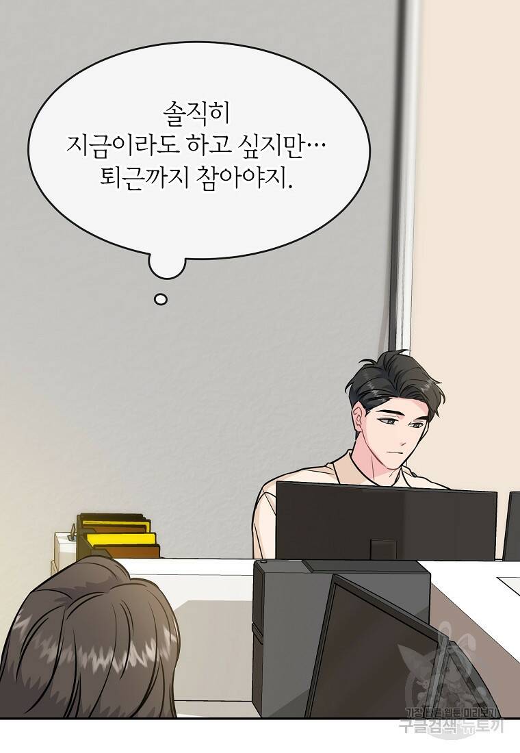 유혹하지 말아줘, 오빠 29화 11