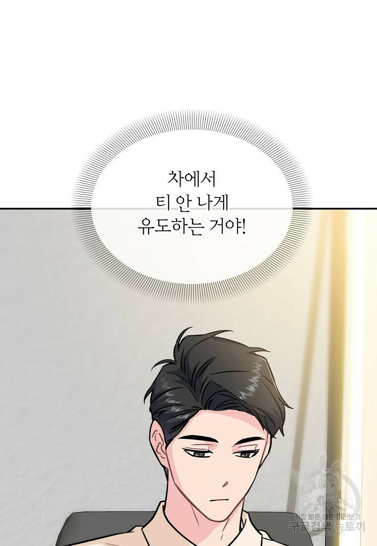 유혹하지 말아줘, 오빠 29화 12