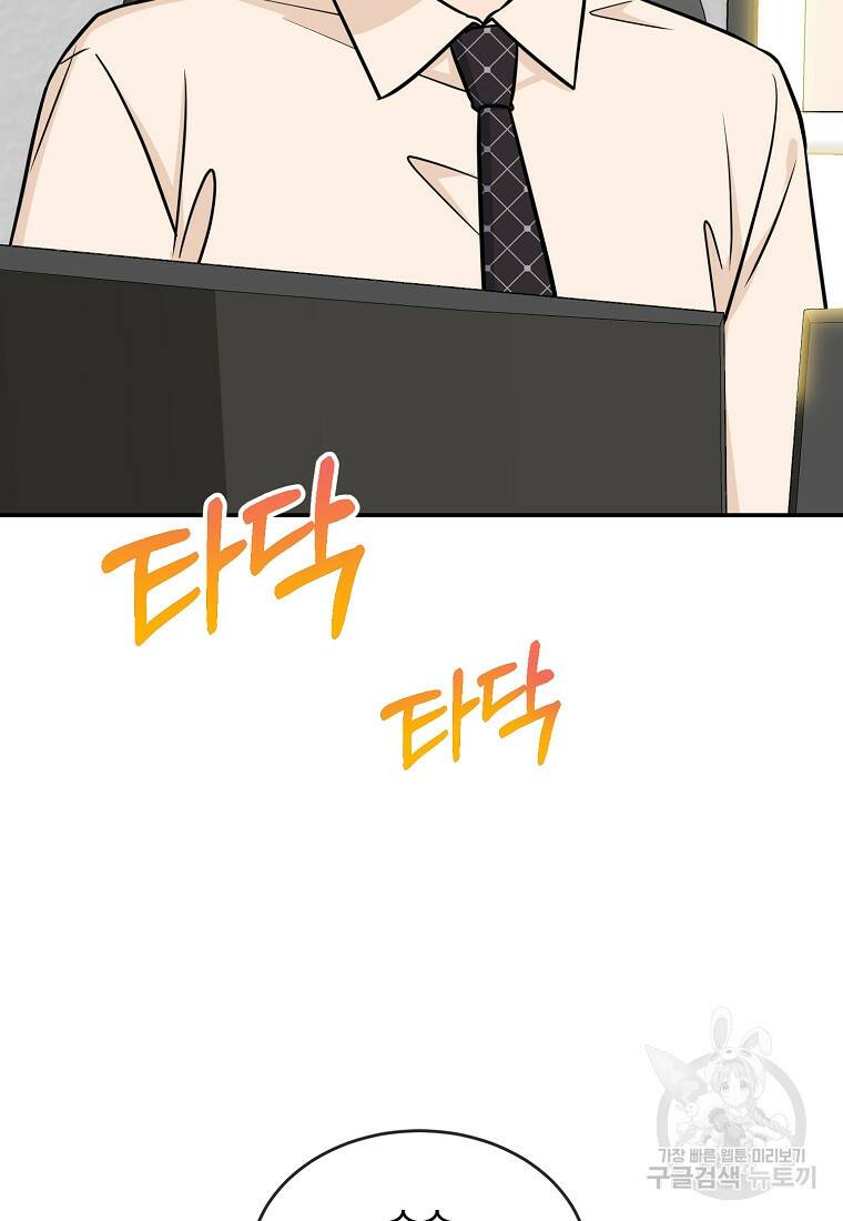 유혹하지 말아줘, 오빠 29화 13