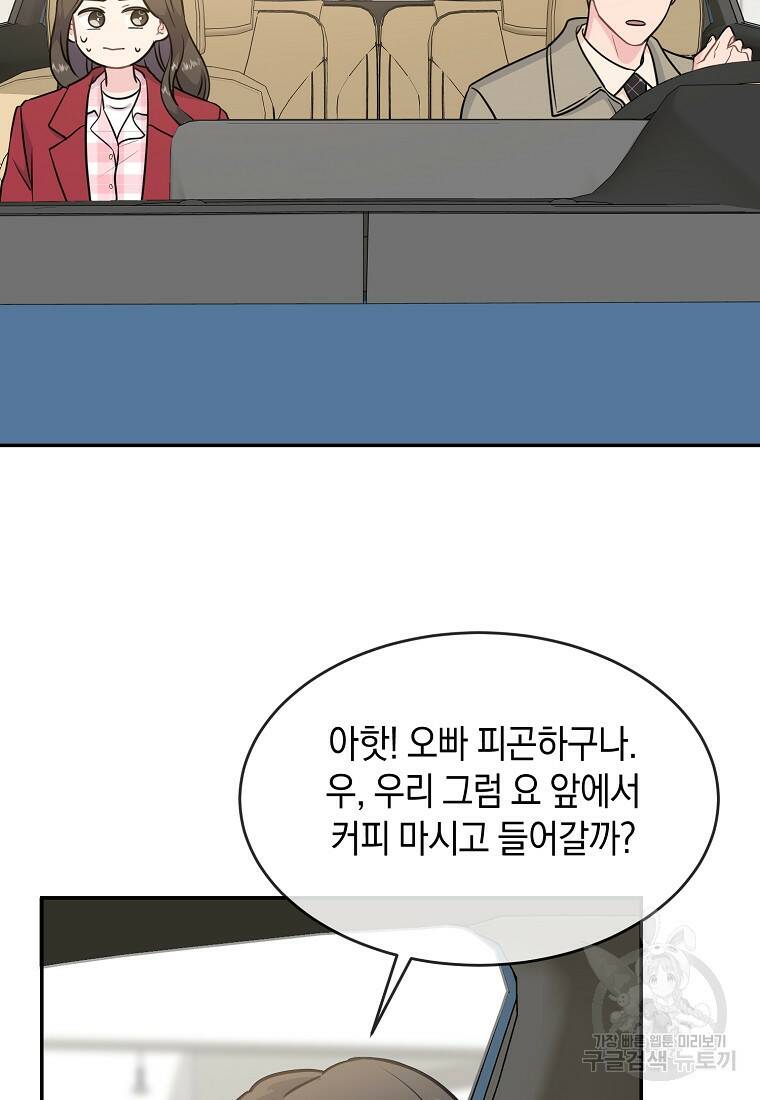 유혹하지 말아줘, 오빠 29화 15