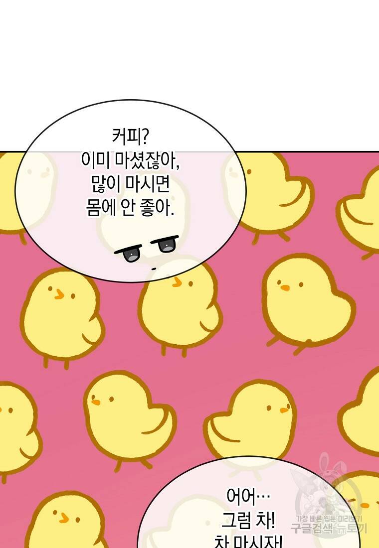 유혹하지 말아줘, 오빠 29화 17