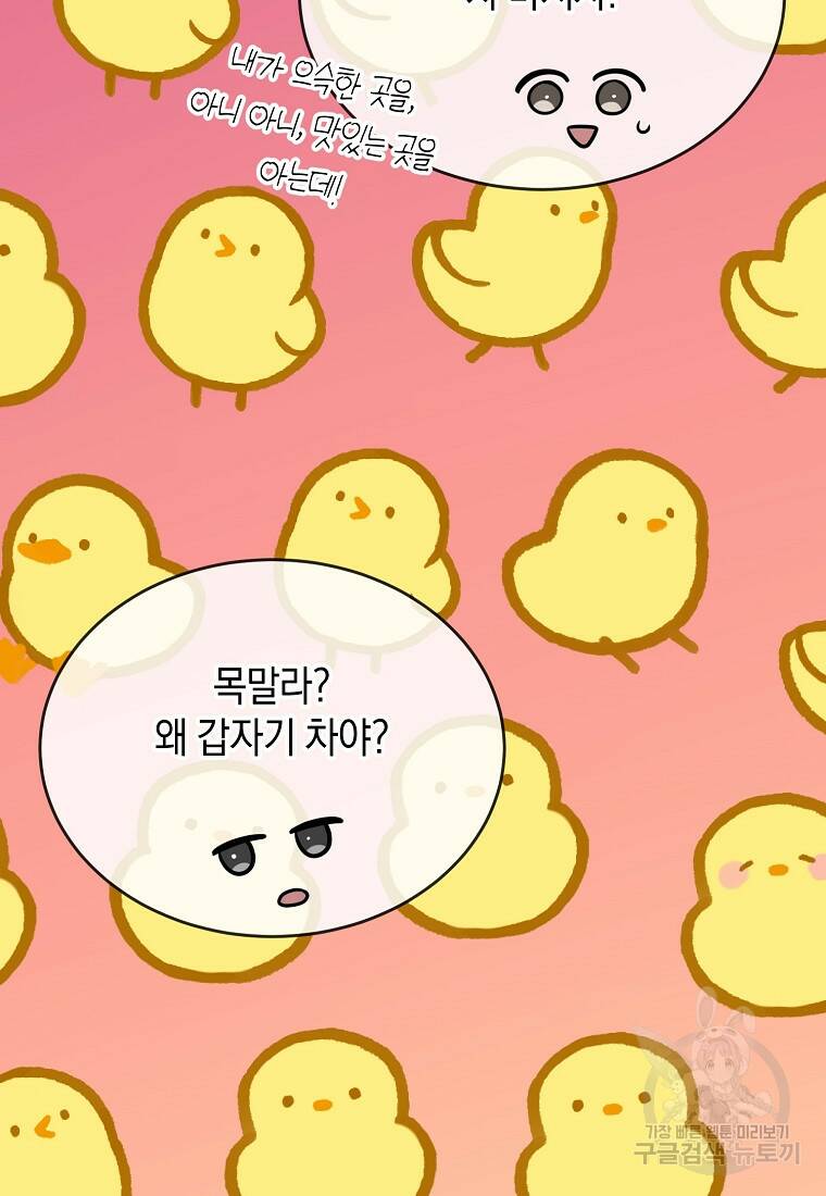유혹하지 말아줘, 오빠 29화 18