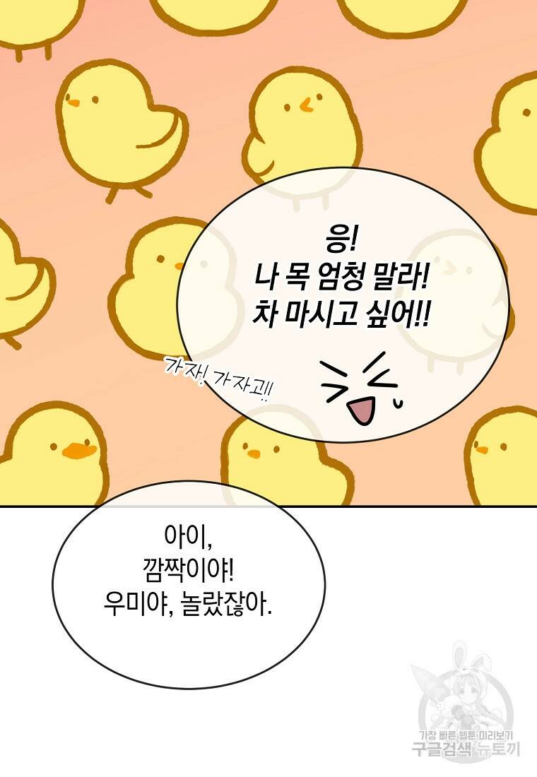 유혹하지 말아줘, 오빠 29화 19