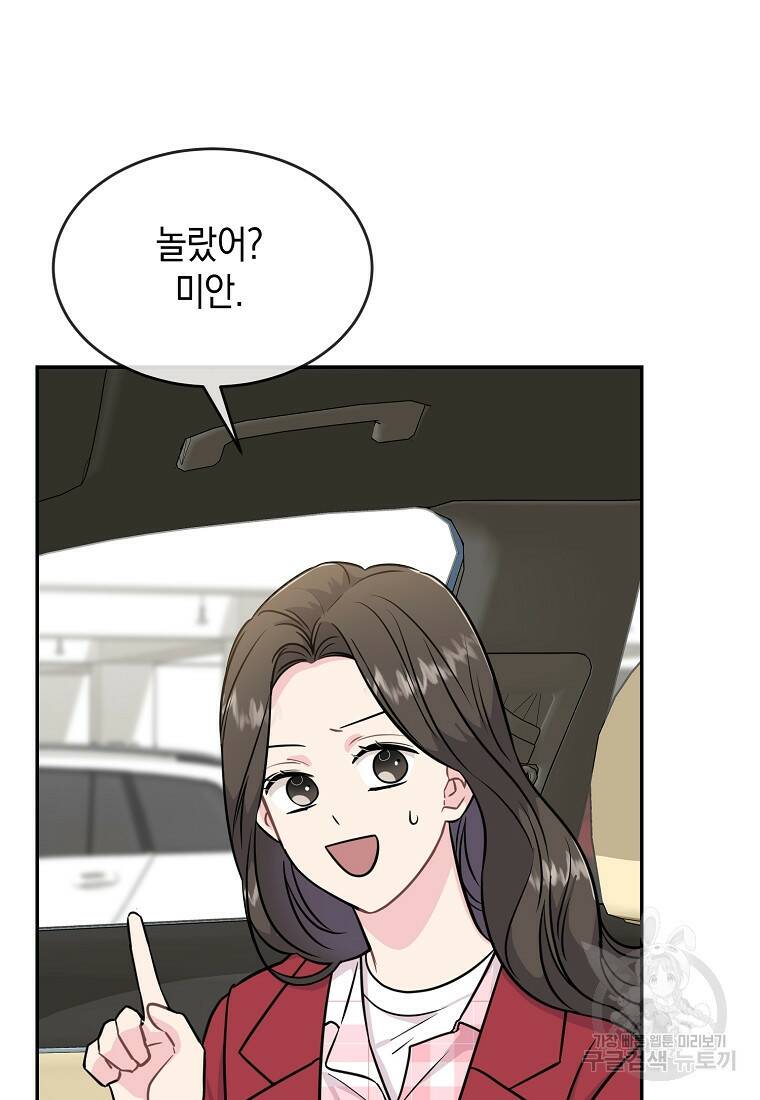 유혹하지 말아줘, 오빠 29화 20