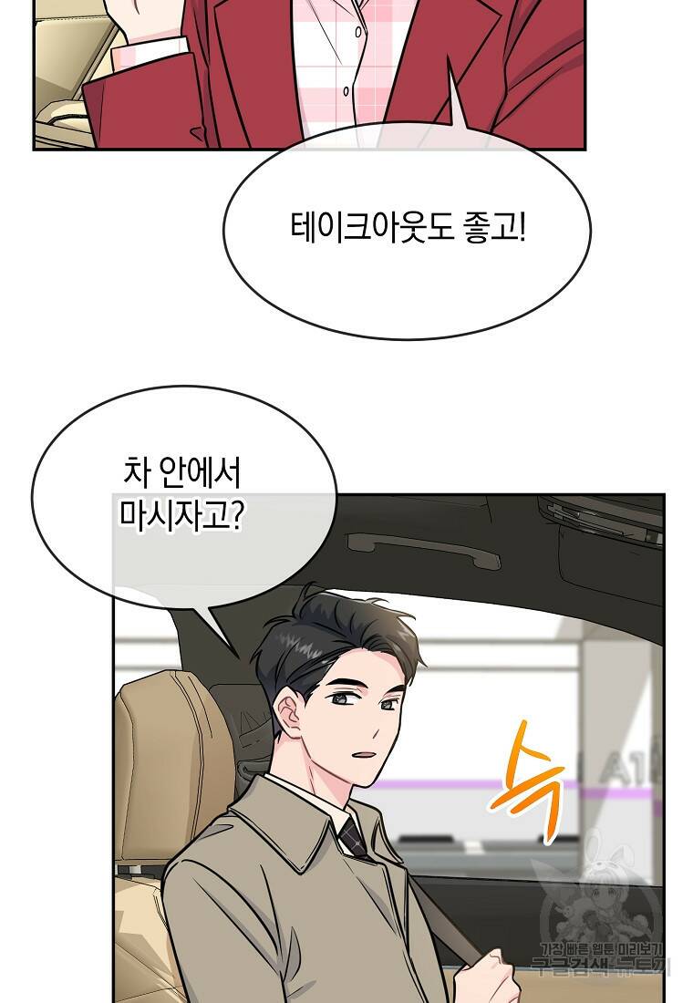 유혹하지 말아줘, 오빠 29화 21