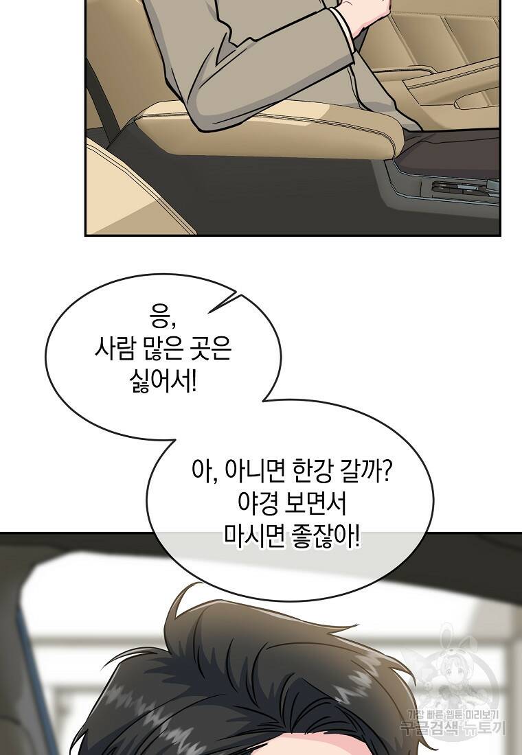 유혹하지 말아줘, 오빠 29화 22